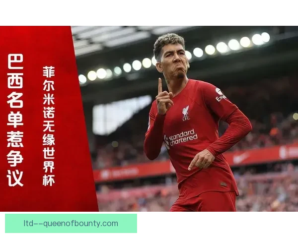 菲尔米诺对阵巴黎圣日耳曼表现折射世界杯状态回暖新信号 菲尔米诺对阵巴黎圣日耳曼表现折射世界杯状态回暖新信号