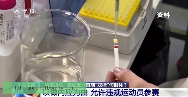 低级别联赛反兴奋剂检测，处境艰难仍须坚守公平